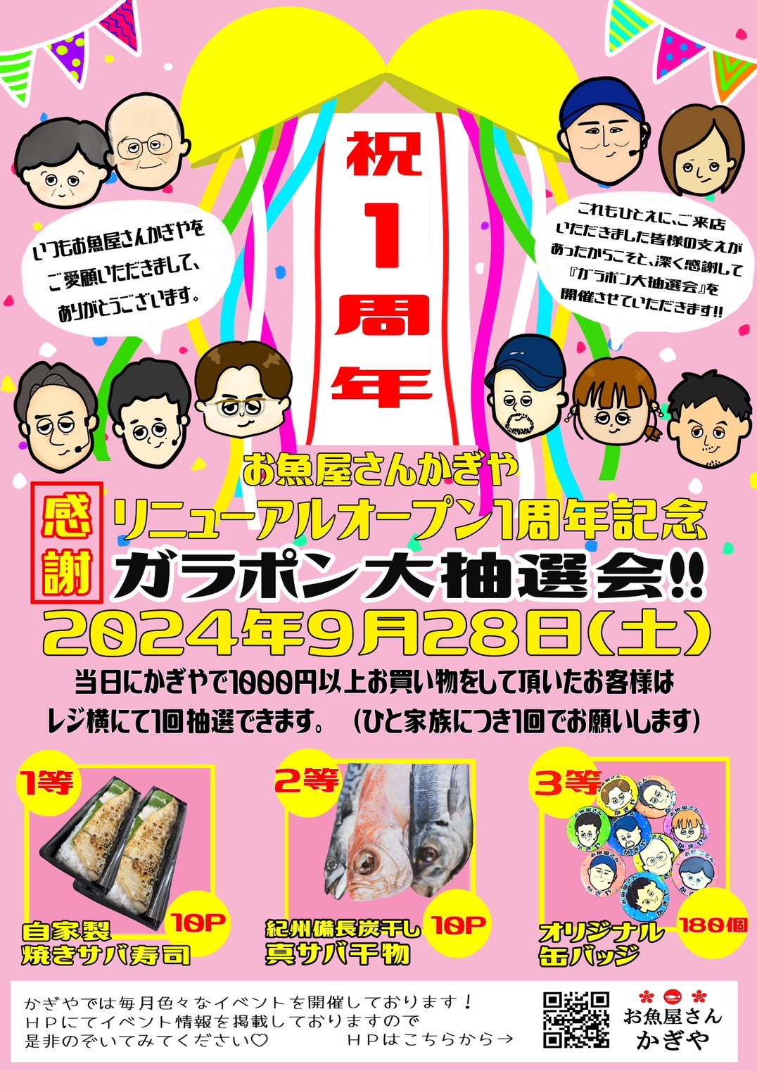 リニューアルオープン1周年記念！ガラポン大抽選会！！