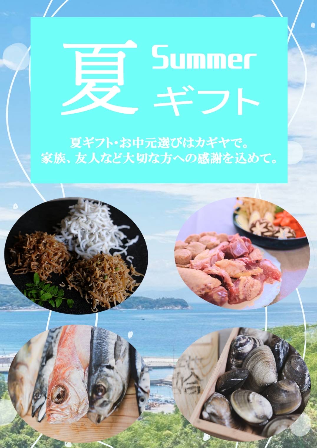 【夏ギフト・お中元】は、かぎやオンラインストアで