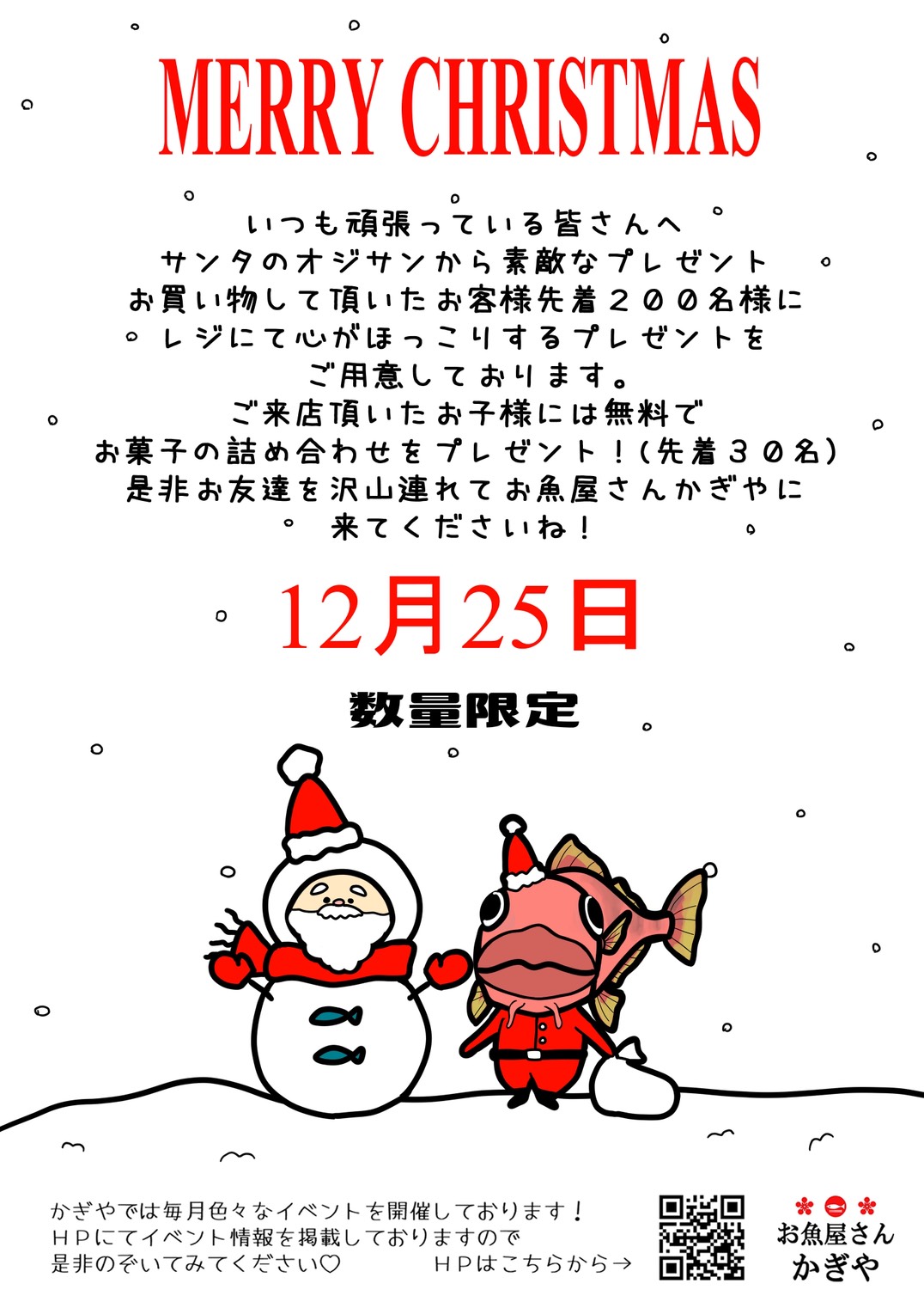 サンタのオジサンがやってくる 〜心がほっこりをプレゼント〜