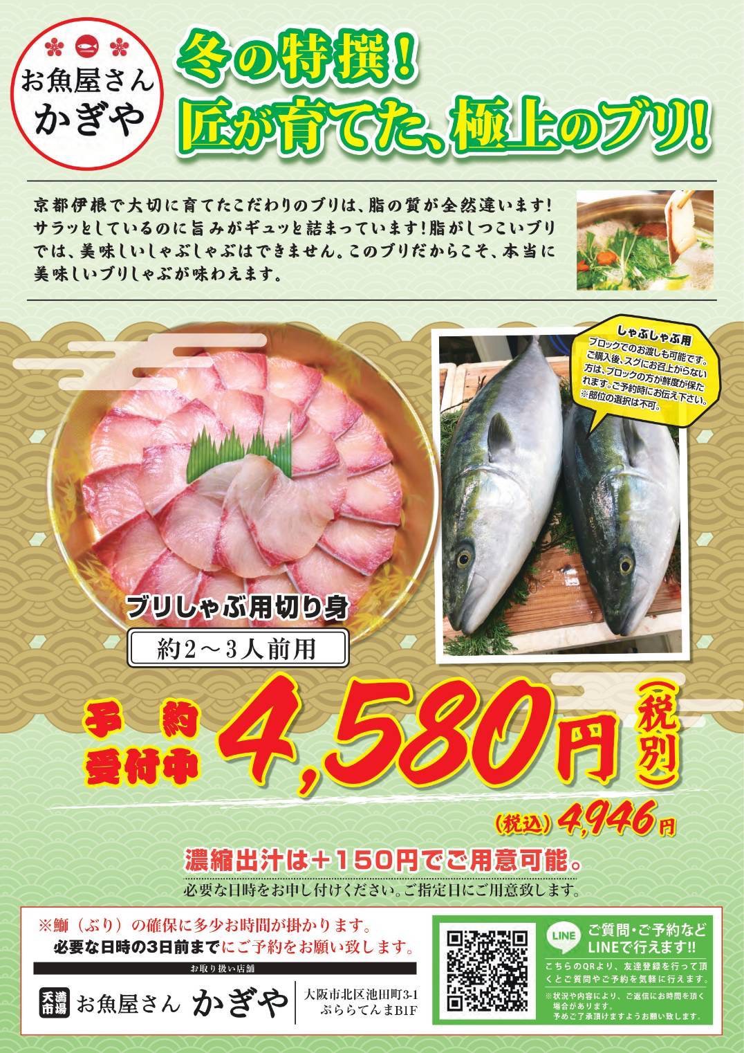 ブリしゃぶ用切り身予約受付中2025年