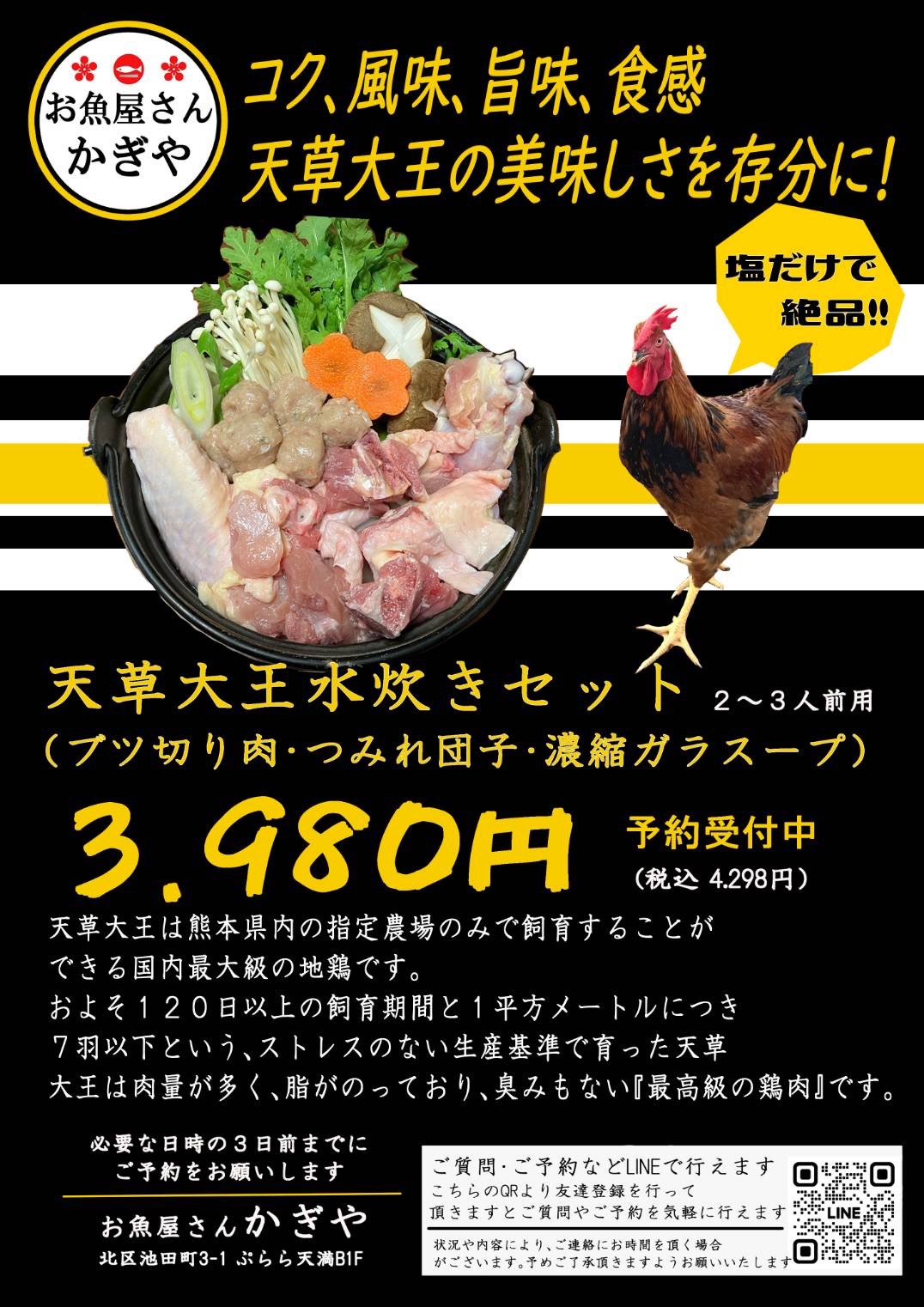 天草大王水炊きセット予約受付中2025年