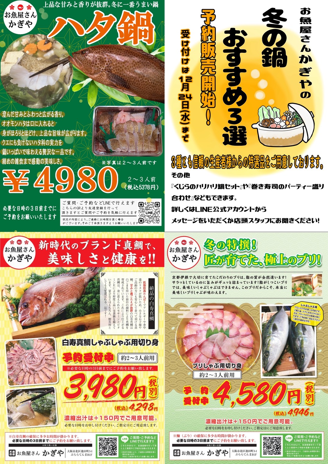 冬の鍋おすすめ4選”予約販売スタート！