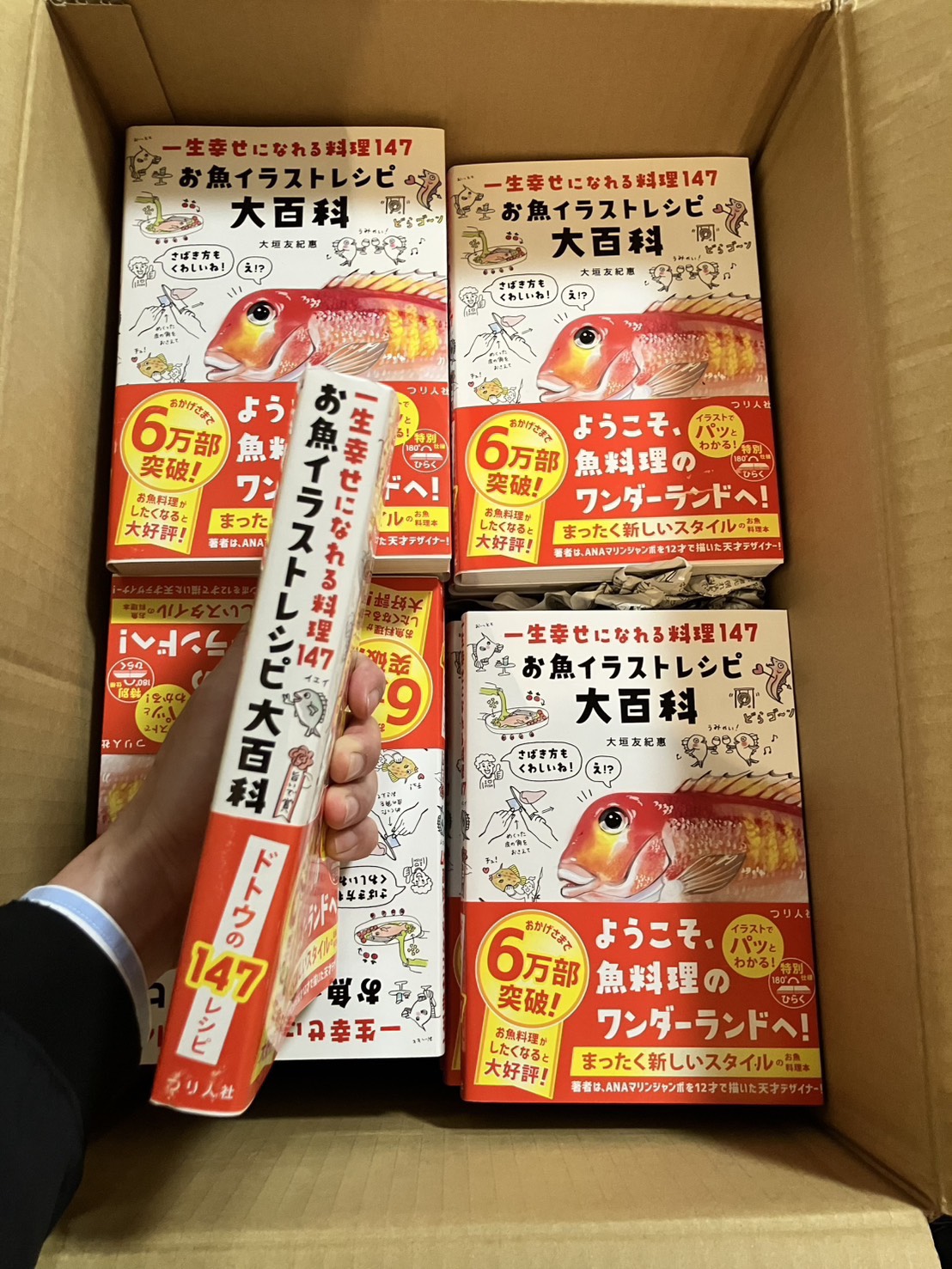 お魚屋さんかぎやが”本屋さんに!?”