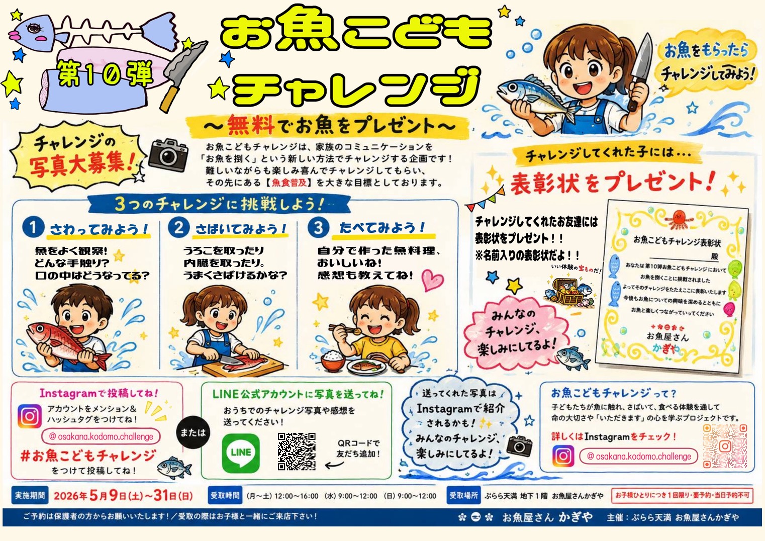 文化を作ろうとしている魚屋さん