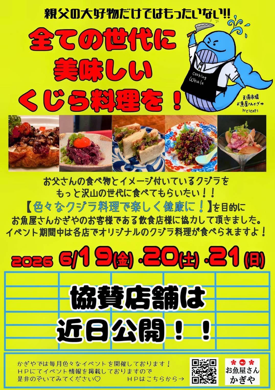 “魚離れ”時代に、魚屋がやるべきこと