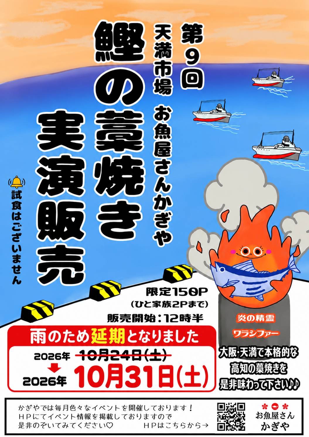 第9回 鰹の藁焼き 実演販売